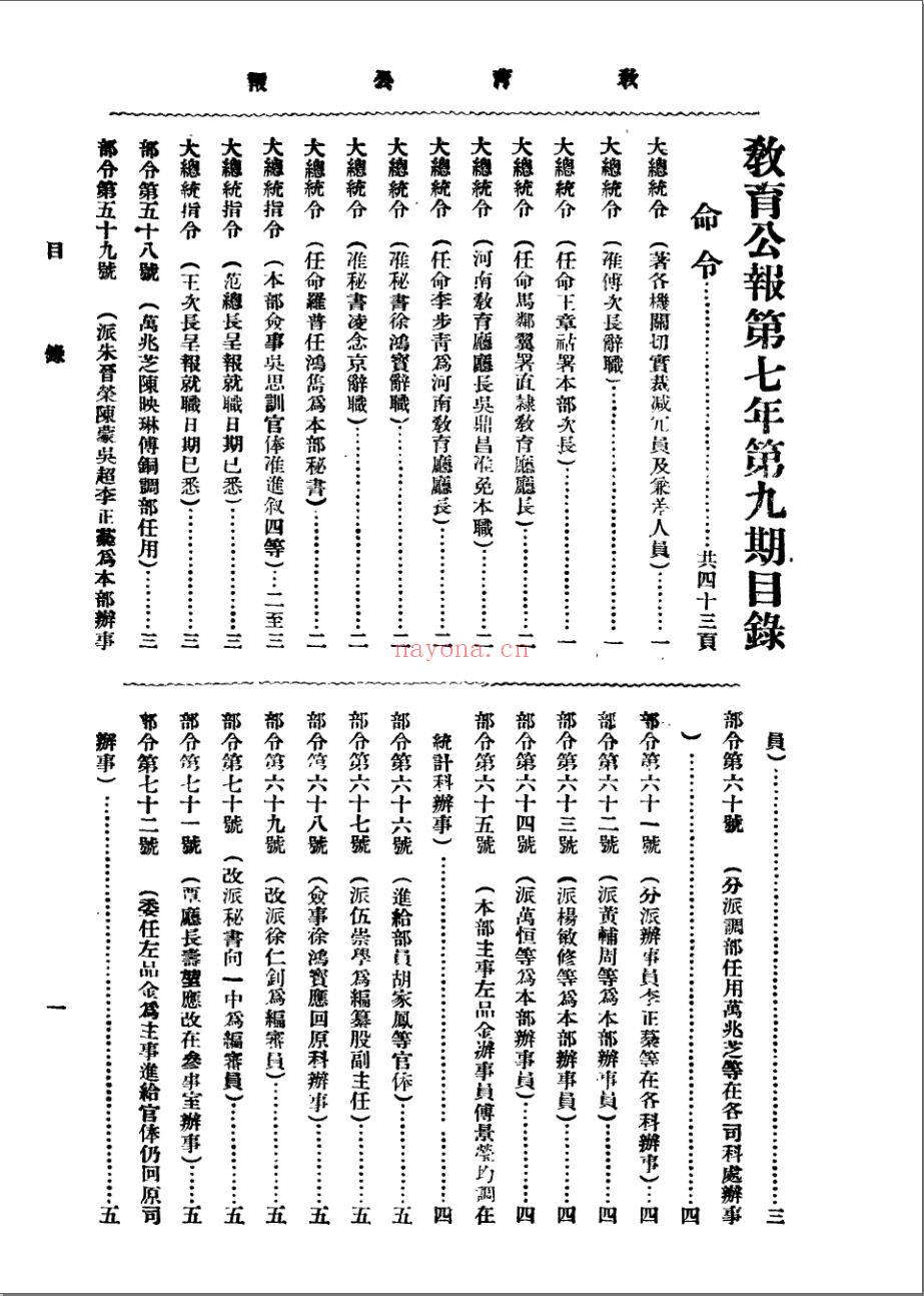 教育部公报+教育公报