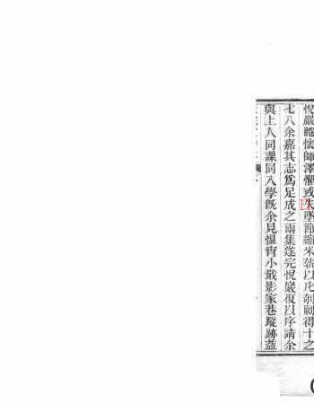 梵隐堂诗存10卷.清.祖观撰 清同治5年吴县通济盦刊本