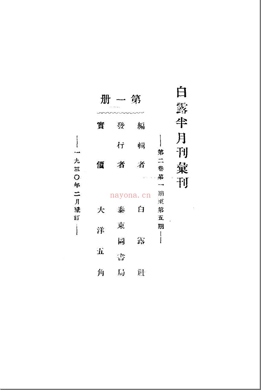 民国小报刊（第01辑）