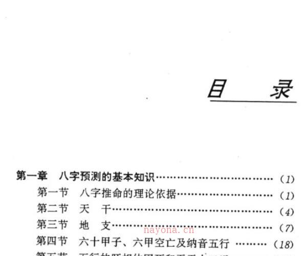 八字预测实例详解 -神秘学领域最全