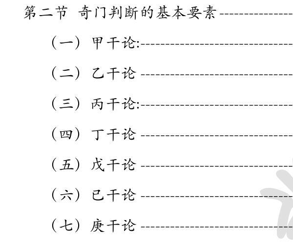 奇门遁甲初中高级班讲义 -神秘学领域最全