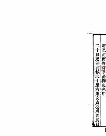 知足斋诗集20卷续集4卷文集6卷进呈文稾2卷.清.朱珪撰.清嘉庆10年刊本