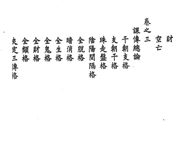 大六壬裨世壬篡 -神秘学领域最全