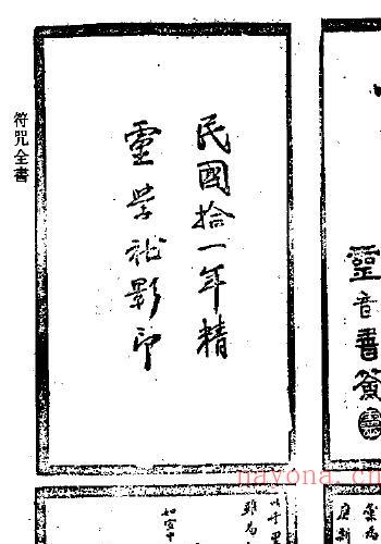 《符咒全书》91页 易学 第1张