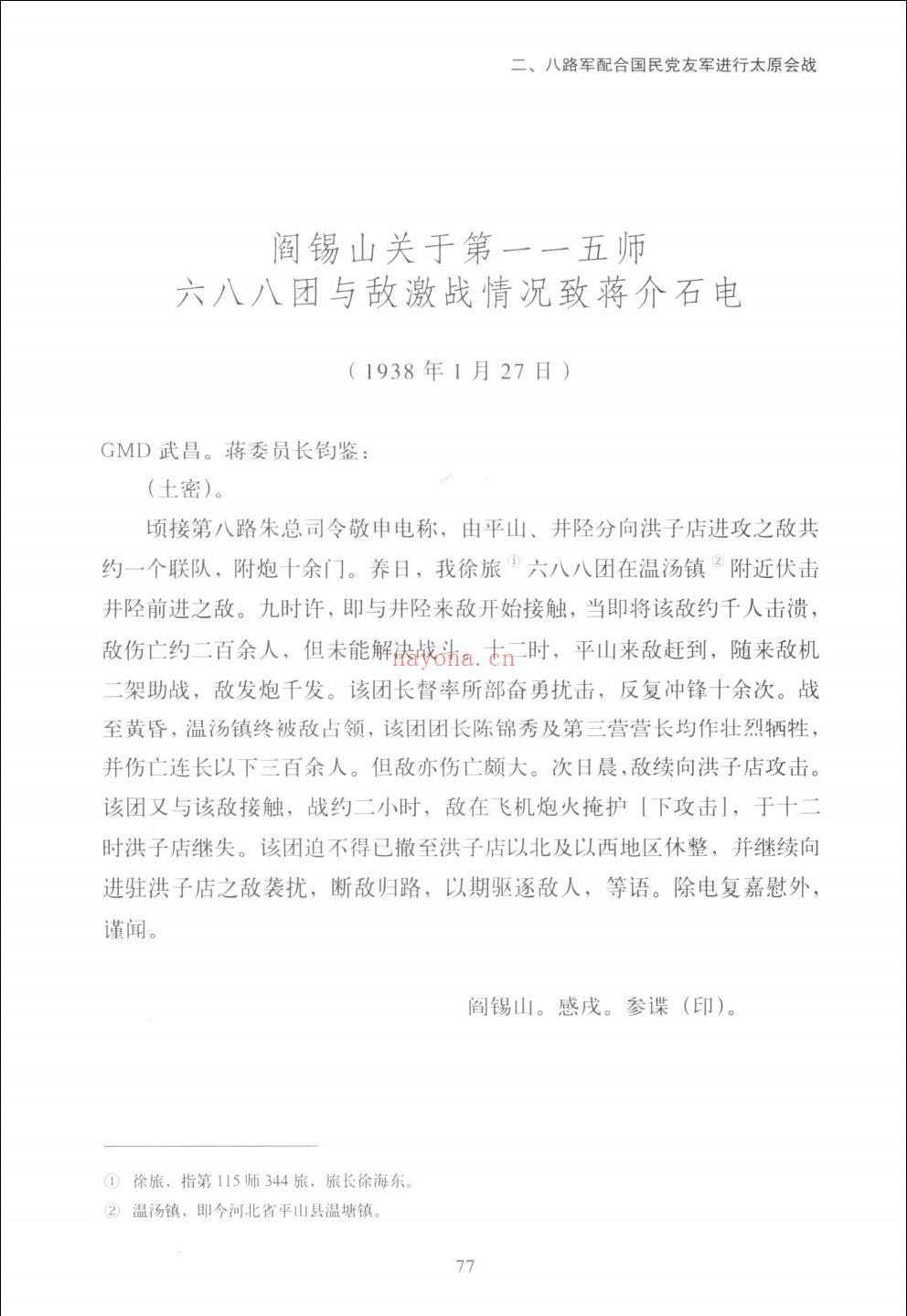 中国抗日战争军事史料丛书(中国抗日战争军事史料丛书八路军参考资料电子书)