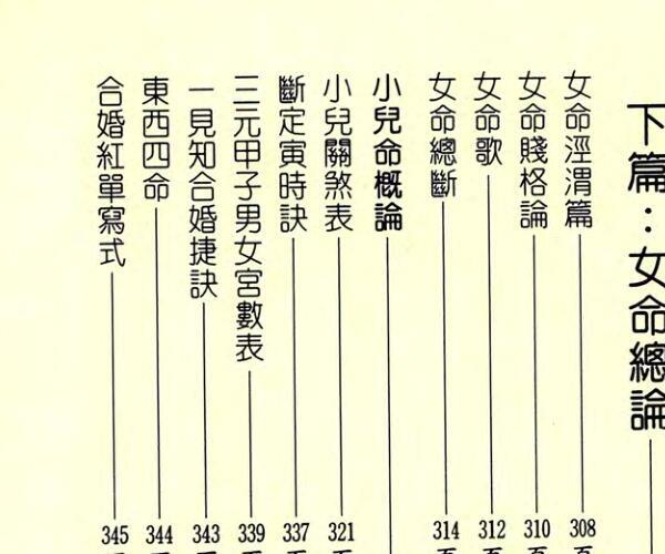 如意堂《命理讲义大全》 -神秘学领域最全