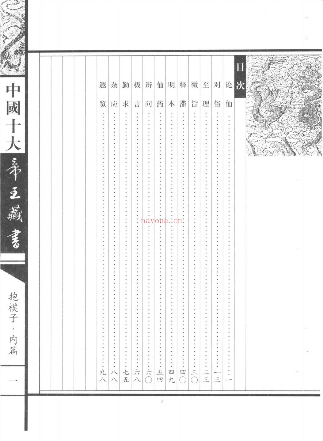 中国十大帝王藏书(中国十大帝王藏书pdf百度网盘下载)