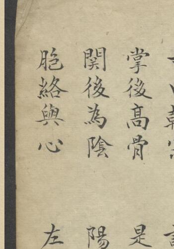 脉诀秘传 1886–1910.pdf-我的书籍收藏