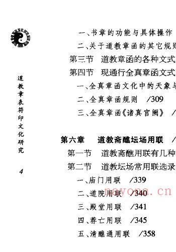 任宗权《道教章表符印文化研究》411页 易学 第5张