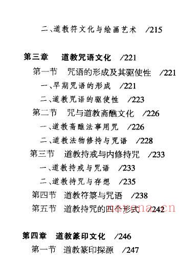 任宗权《道教章表符印文化研究》411页 易学 第4张