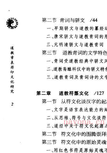 任宗权《道教章表符印文化研究》411页 易学 第3张