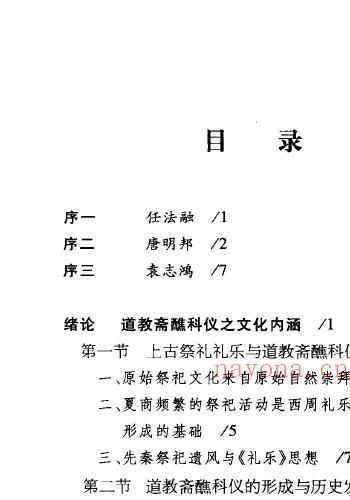 任宗权《道教章表符印文化研究》411页 易学 第2张