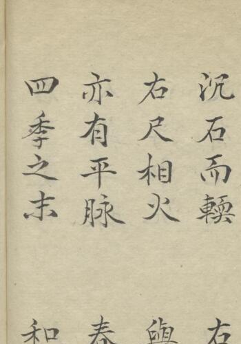 脉诀秘传 1886–1910.pdf-我的书籍收藏