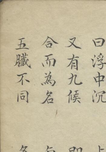 脉诀秘传 1886–1910.pdf-我的书籍收藏