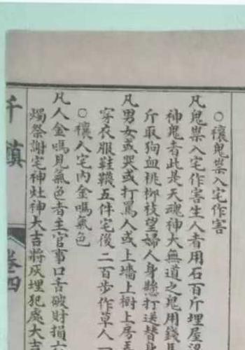 道家秘法符咒古籍《改良千镇百镇桃花镇》