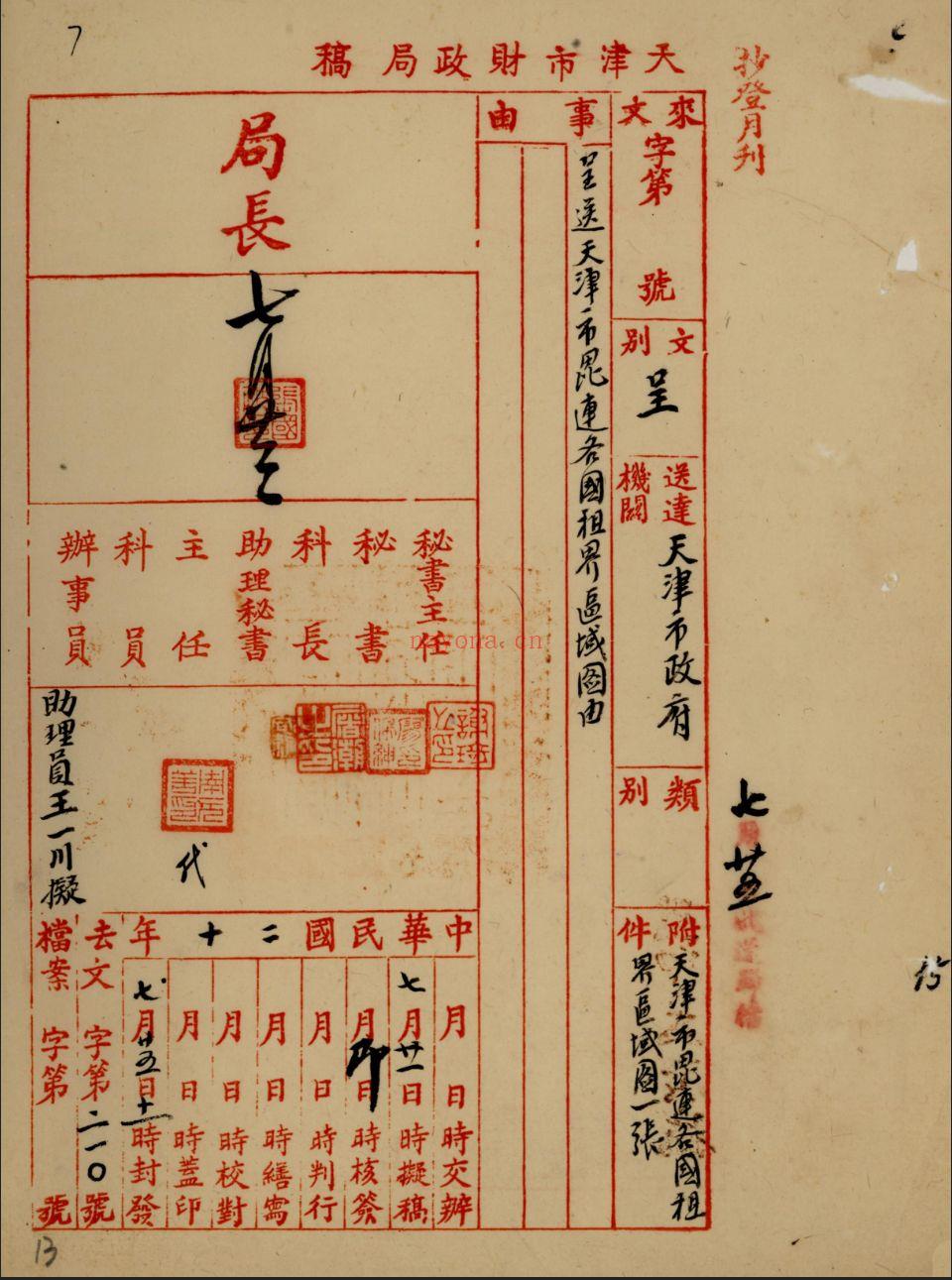 天津租界档案(天津租界档案16开)