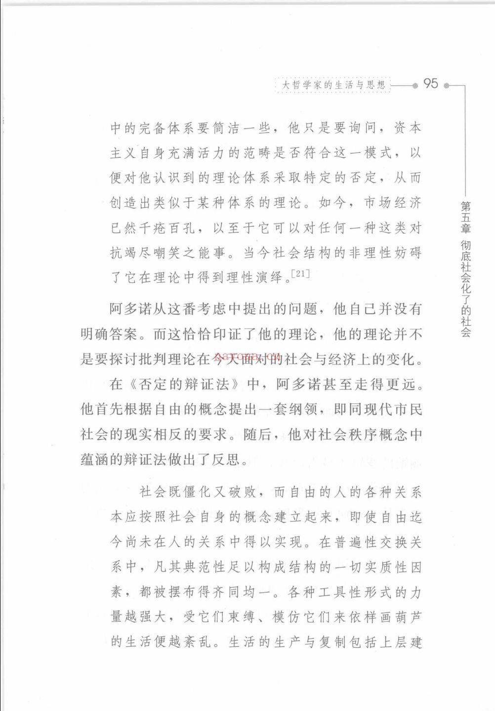 大哲学家的生活与思想(哲学家的思想及启示)