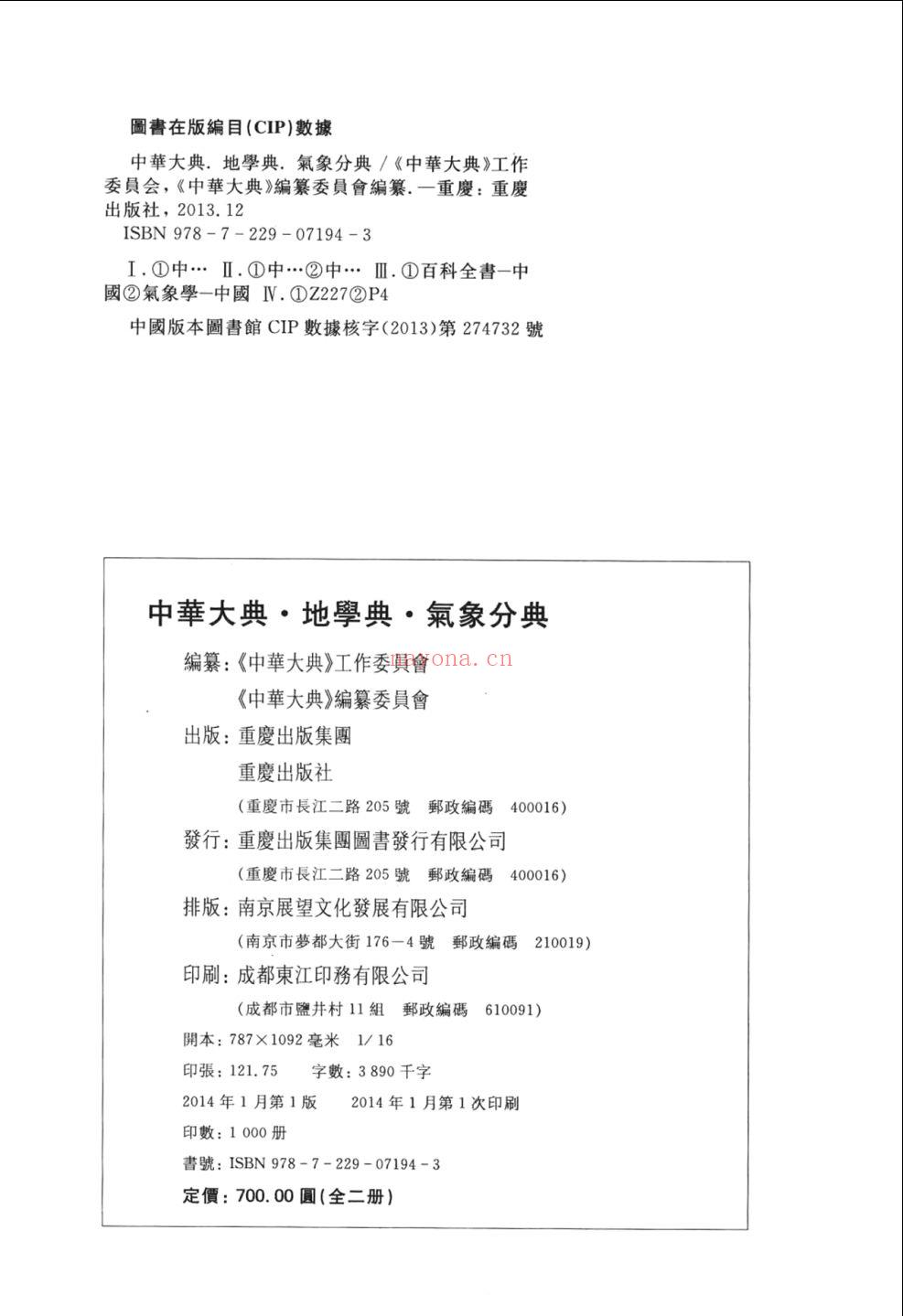 中华大典 地学典(中华大典pdf)