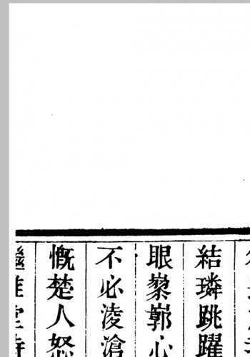 继雅堂诗集34卷.清.陈仅撰 清道光27年刊本