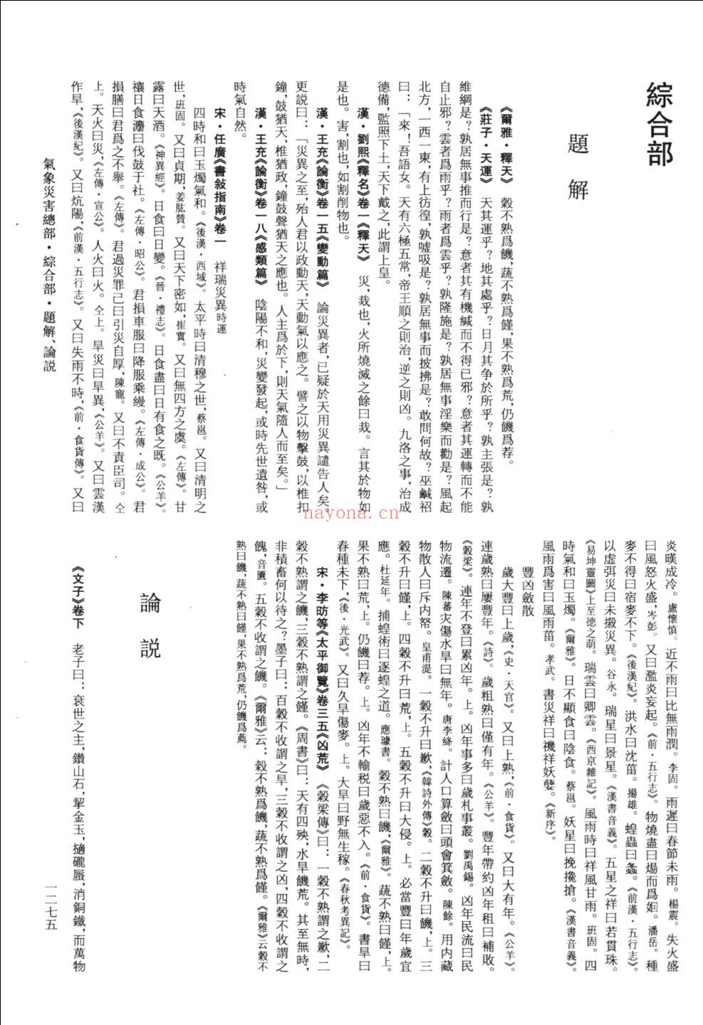 中华大典 地学典(中华大典pdf)