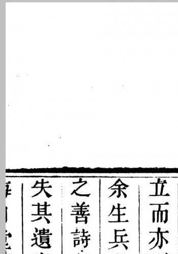 海日堂集7卷.清.程可则撰.清道光5年金山县署程氏刊本