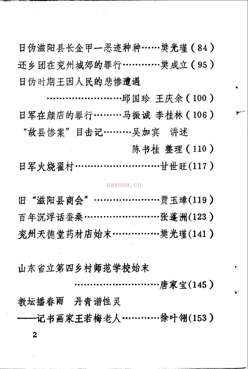 还乡团暴行研究资料集成