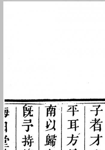 海日堂集7卷.清.程可则撰.清道光5年金山县署程氏刊本