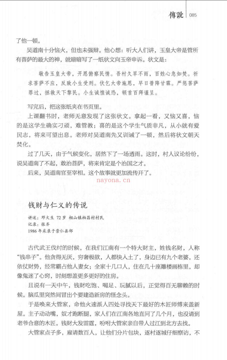 中国民间故事丛书	(中国民间故事丛书pdf)