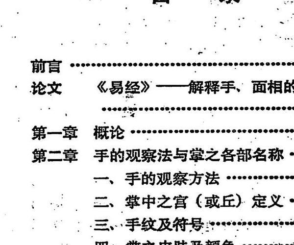 陈鼎龙，掌相入门.pdf -神秘学领域最全