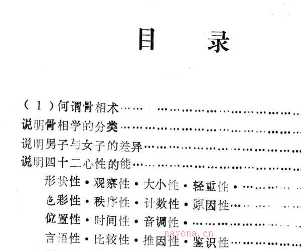 骨相面相手相家相 -神秘学领域最全