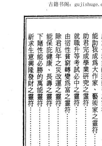 符咒神法秘笈(符咒秘笈大全PDF)