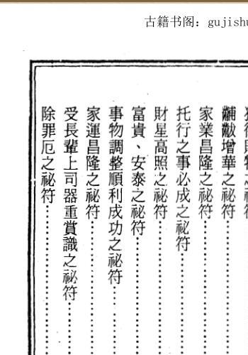 符咒神法秘笈(符咒秘笈大全PDF)