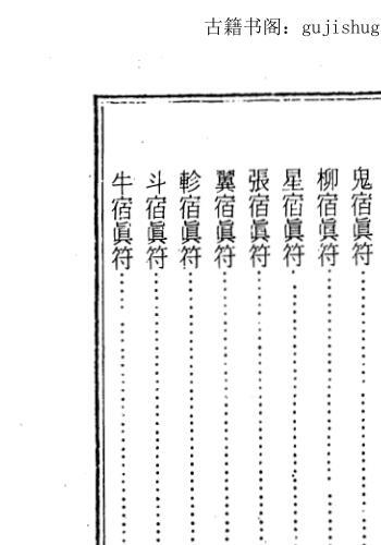 符咒神法秘笈(符咒秘笈大全PDF)