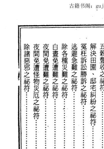 符咒神法秘笈(符咒秘笈大全PDF)