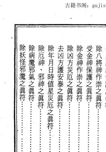 符咒神法秘笈(符咒秘笈大全PDF)