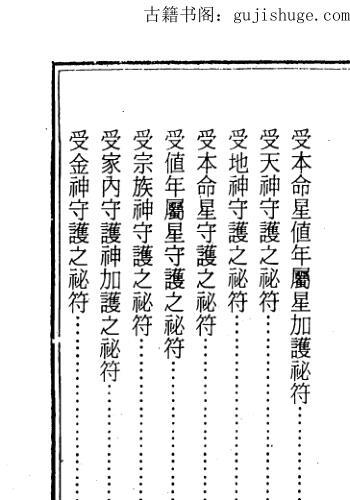 符咒神法秘笈(符咒秘笈大全PDF)