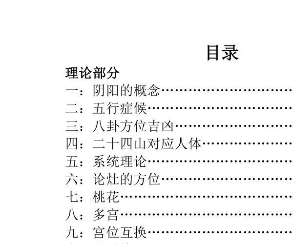 天下一宅断随缘高清完整 -神秘学领域最全