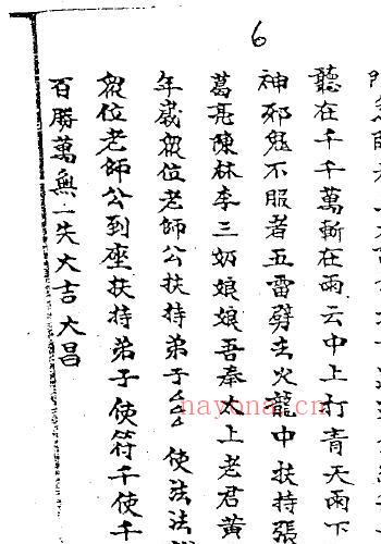 道法符咒《六壬仙师法诀》118页 国学古籍 第2张