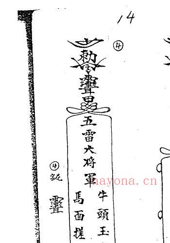 道法符咒《六壬仙师法诀》118页 国学古籍 第4张