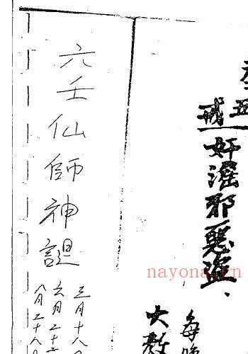 道法符咒《六壬仙师法诀》118页 国学古籍 第1张