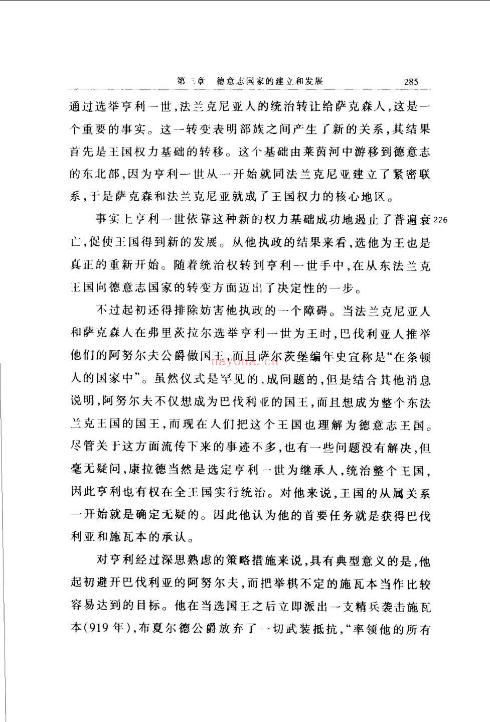 德意志史(德意志史料集成)