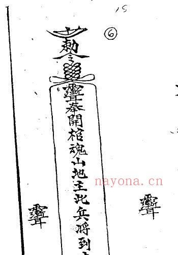 道法符咒《六壬仙师法诀》118页 国学古籍 第5张