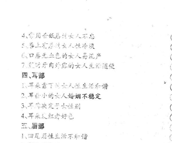 玉泉山人《怪八字》 -神秘学领域最全