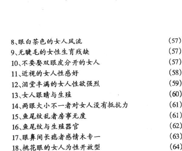 玉泉山人《怪八字》 -神秘学领域最全