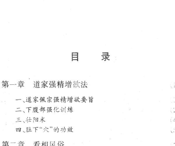 玉泉山人《怪八字》 -神秘学领域最全