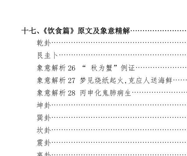 贺云飞《易象雕龙》366页.pdf -神秘学领域最全