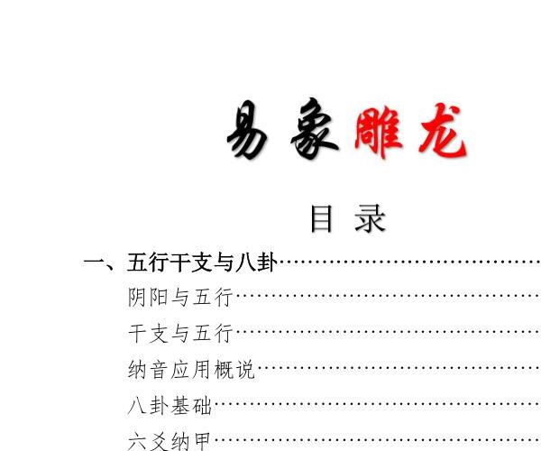 贺云飞《易象雕龙》366页.pdf -神秘学领域最全