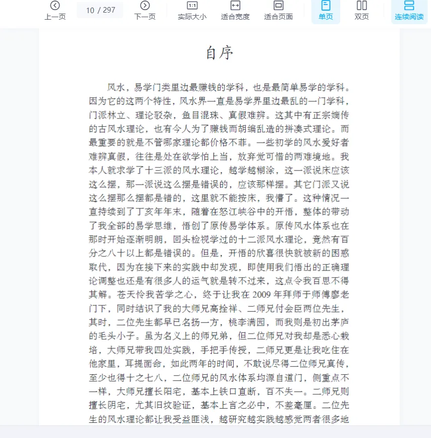 图片[4]_徐辛《风水天机》电子书PDF（297页）_易经玄学资料网