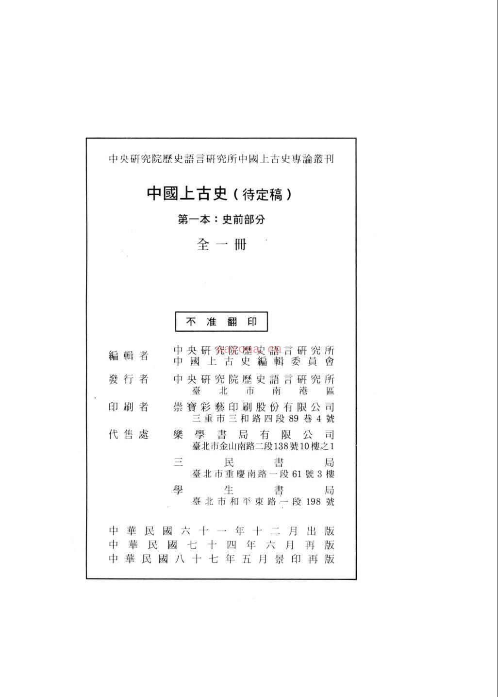 中国上古史专论丛刊(中国上古史研究讲义下载)