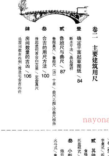 鲁班经全解.PDF 民间符咒数术百度网盘下载